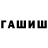 ГАШИШ Cannabis ExSterliaN